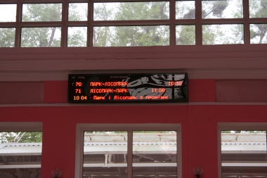 Табло с расписанием в вокзале ст. Парк
