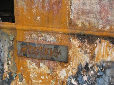 Табличка 'Жесткий' на заброшенном вагоне состава 'Пионерский'